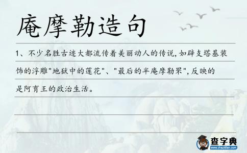 庵摩勒造句