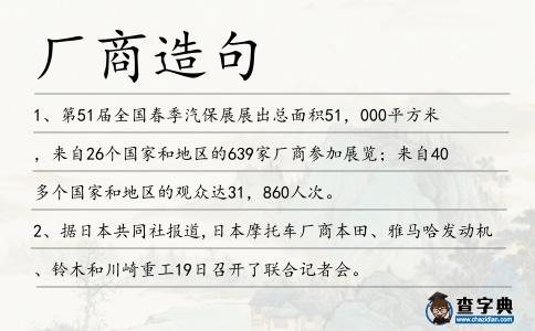 廠商造句