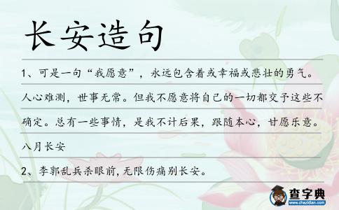 長安造句