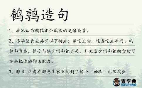 鵪鶉造句