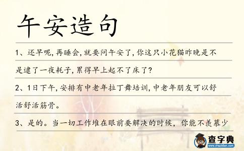 午安造句