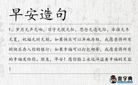 早安造句