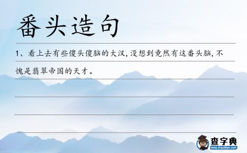 番頭造句