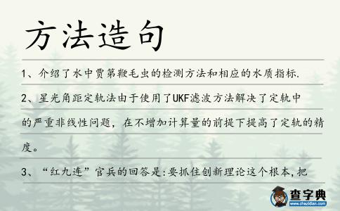 方法造句