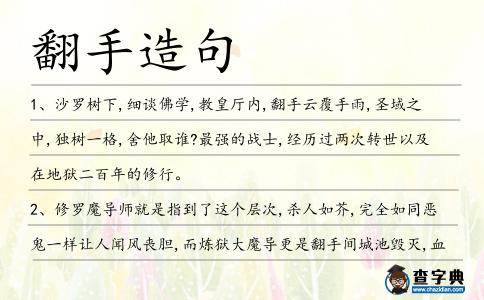 翻手造句
