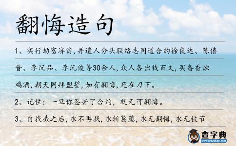 翻悔造句