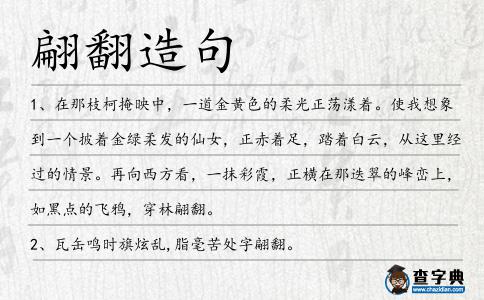 翩翻造句