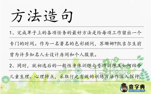 方法造句