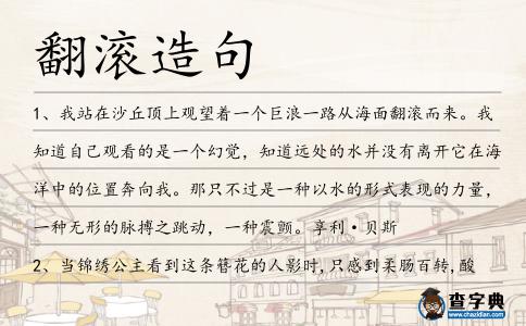 翻滾造句