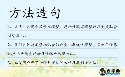 方法造句