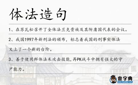 體法造句