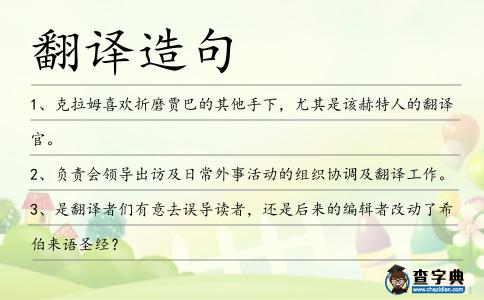 翻譯造句