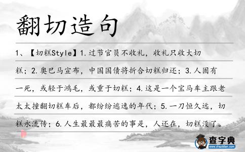 翻切造句