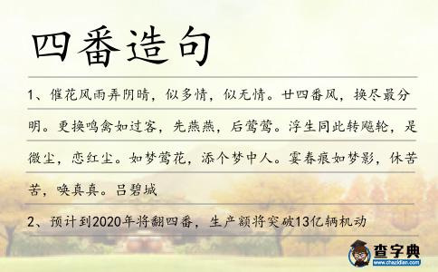 四番造句