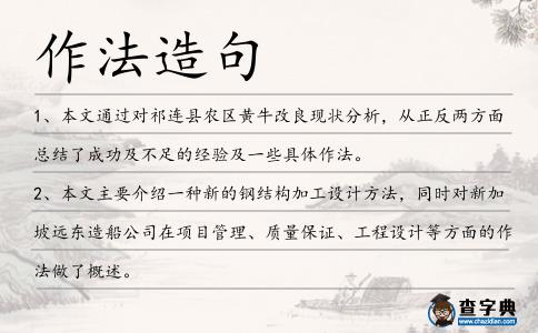 作法造句
