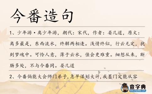 今番造句