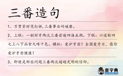 三番造句