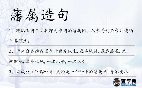 藩屬造句