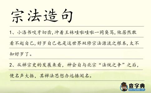 宗法造句