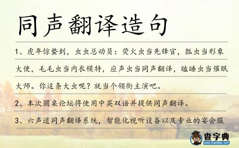 同聲翻譯造句