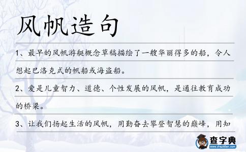 風(fēng)帆造句