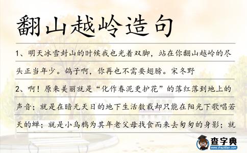 翻山越嶺造句