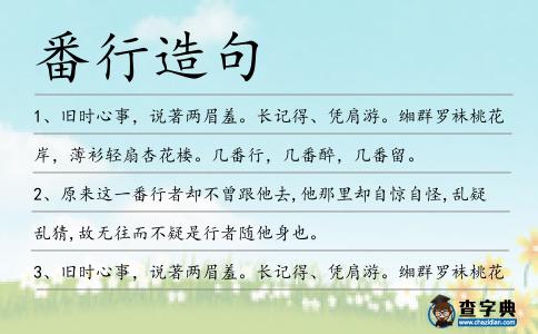 番行造句