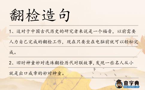 翻檢造句