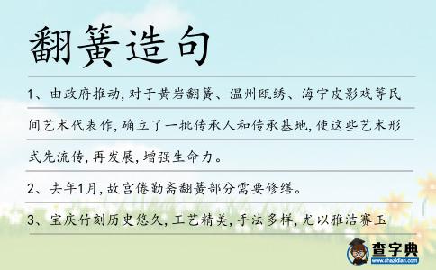 翻簧造句