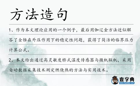 方法造句