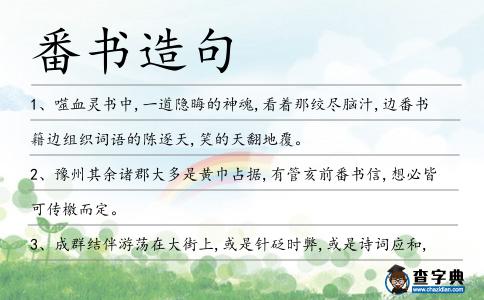 番書造句