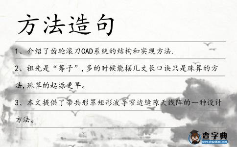 方法造句