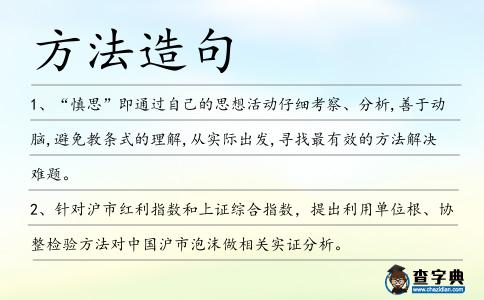 方法造句