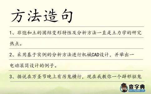 方法造句
