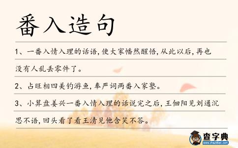 番入造句