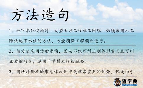 方法造句
