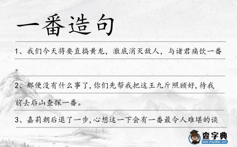 一番造句