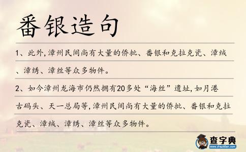 番銀造句