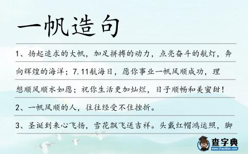 一帆造句