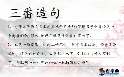 三番造句
