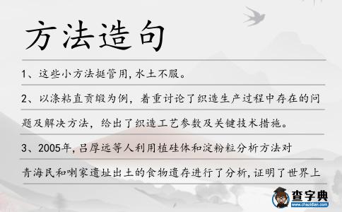 方法造句