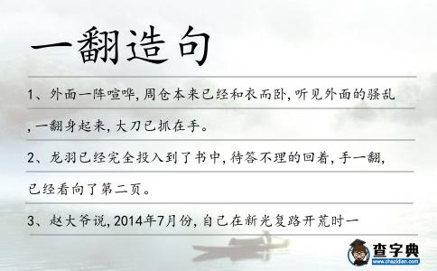 一翻造句