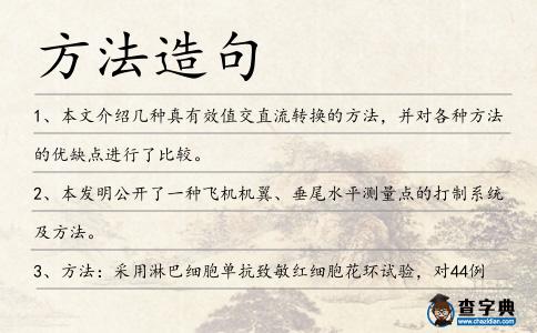 方法造句