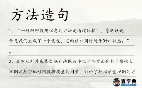 方法造句