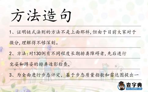 方法造句