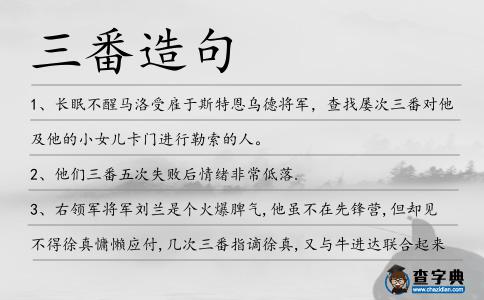 三番造句