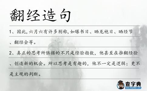 翻經造句