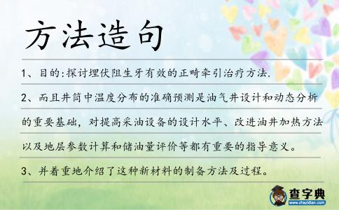 方法造句