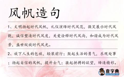 風帆造句