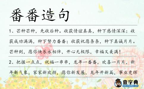 番番造句